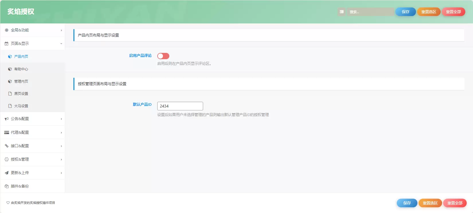 子比多应用授权插件