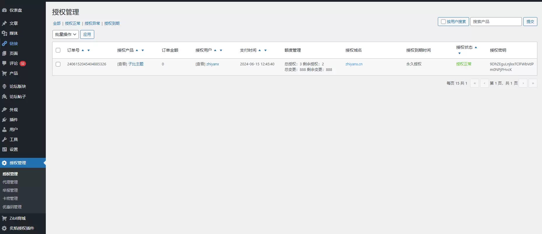 子比多应用授权插件