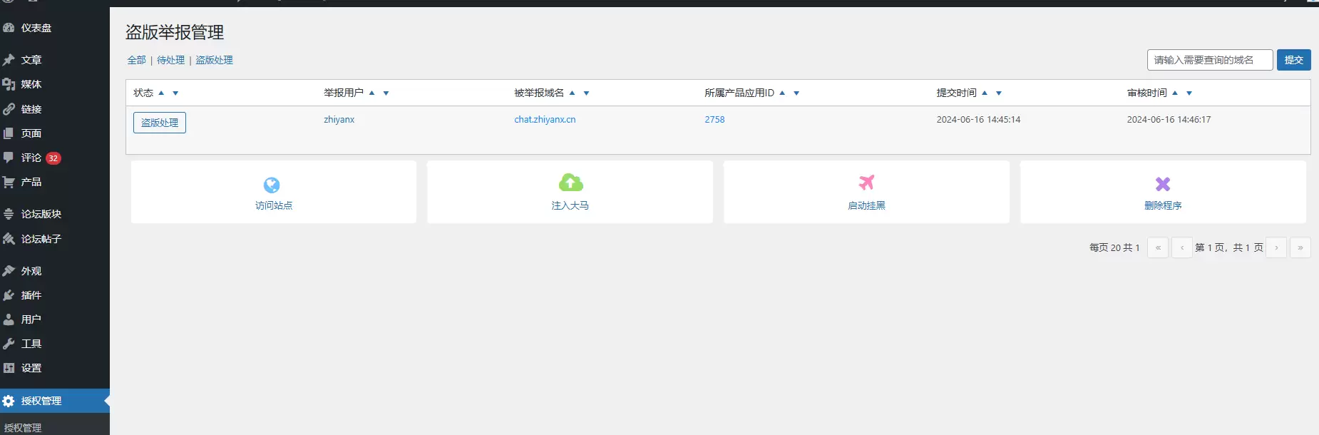 子比多应用授权插件