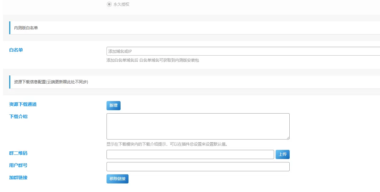 子比多应用授权插件