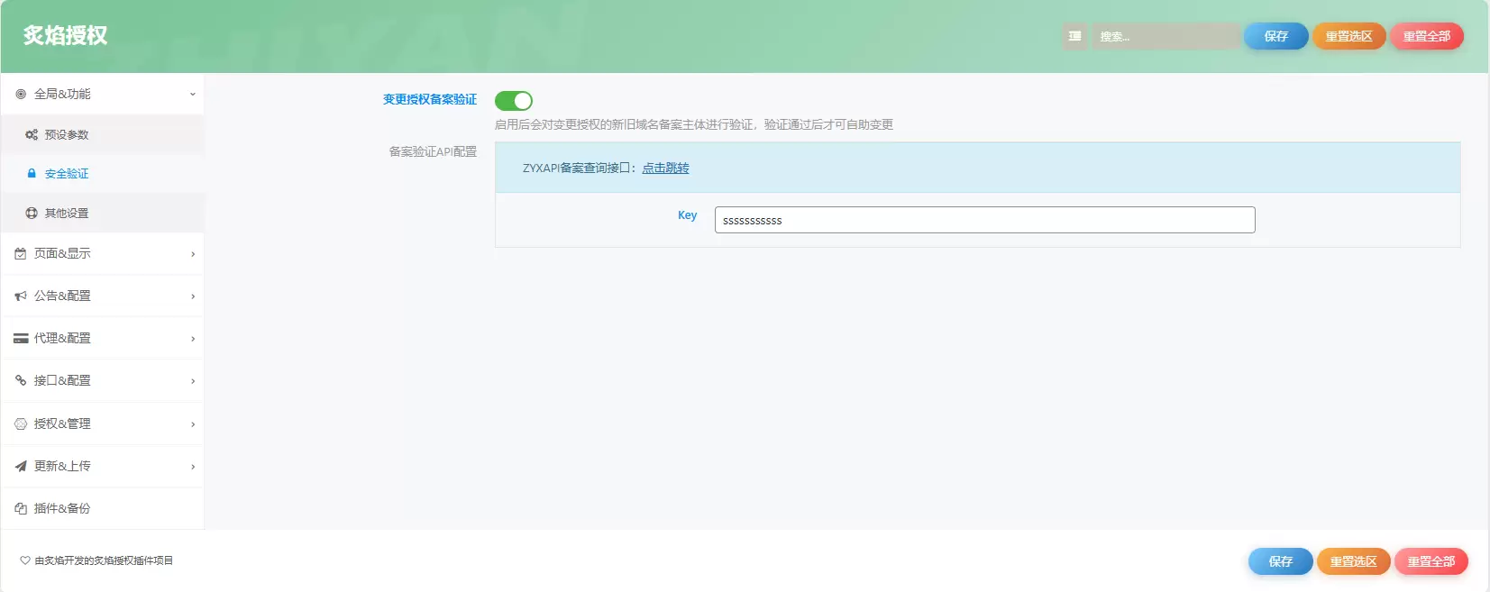 子比多应用授权插件