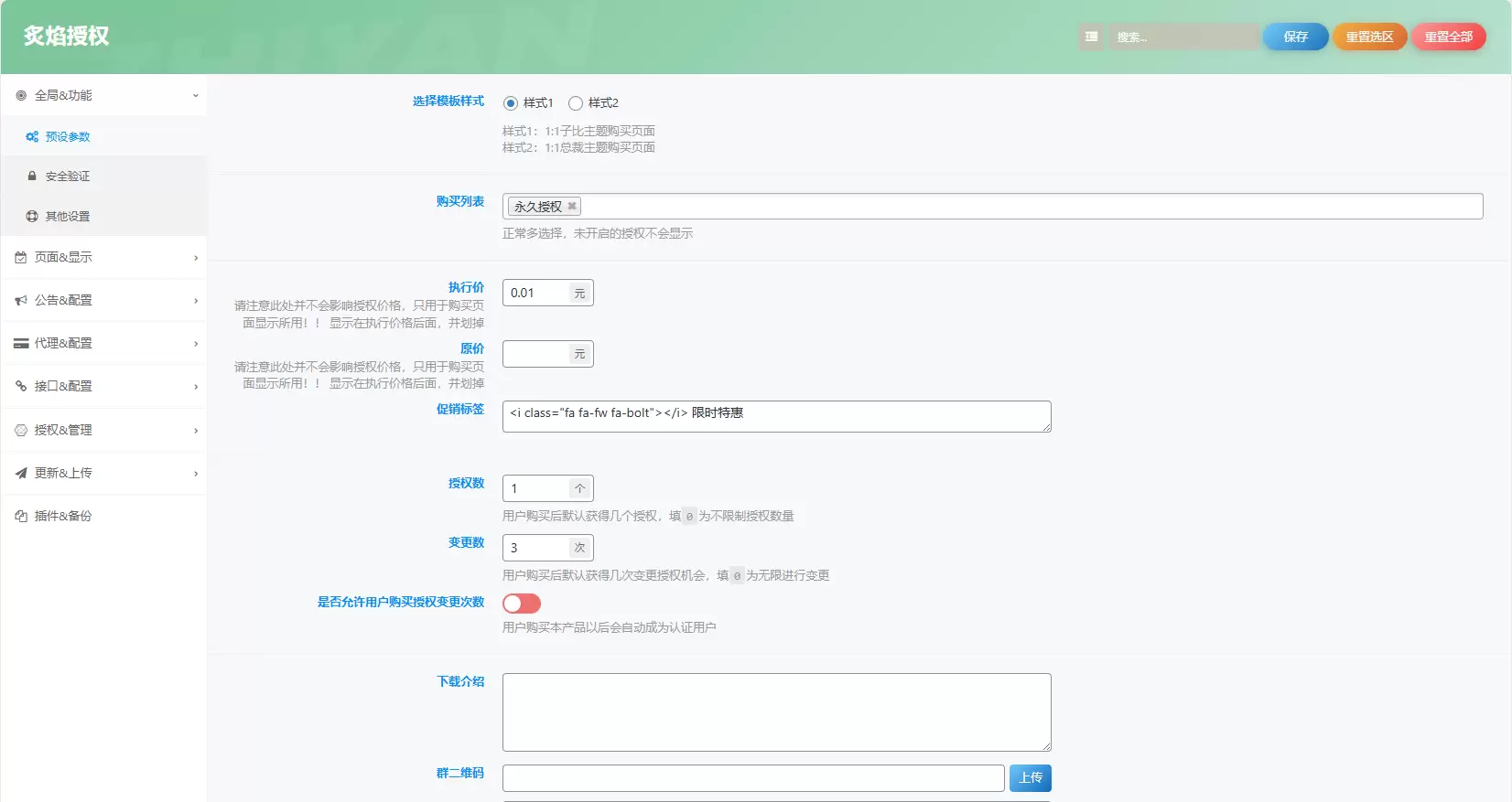 子比多应用授权插件