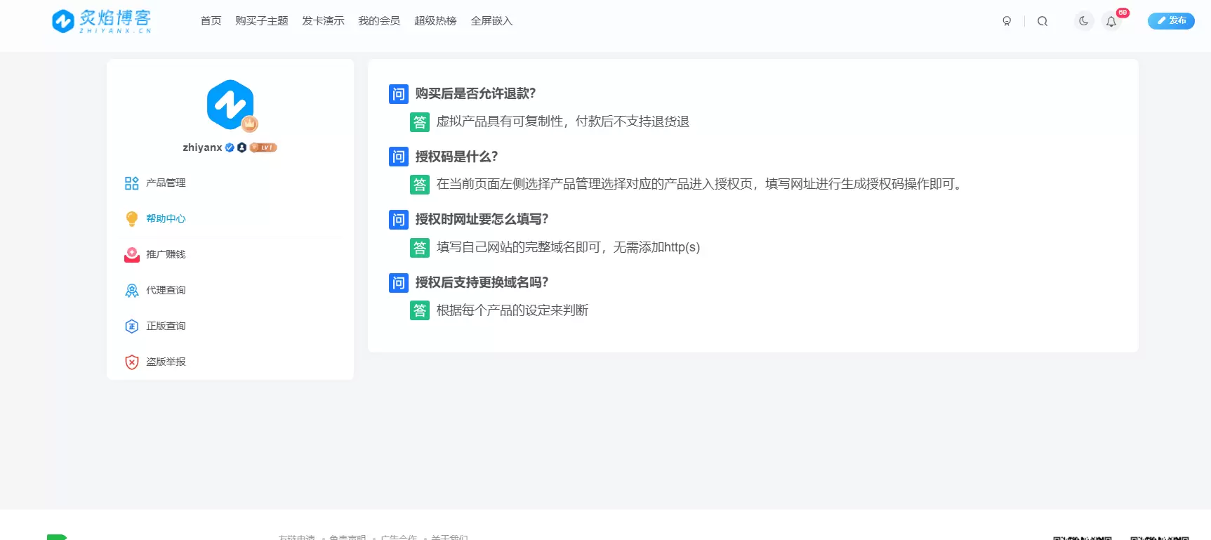 子比多应用授权插件