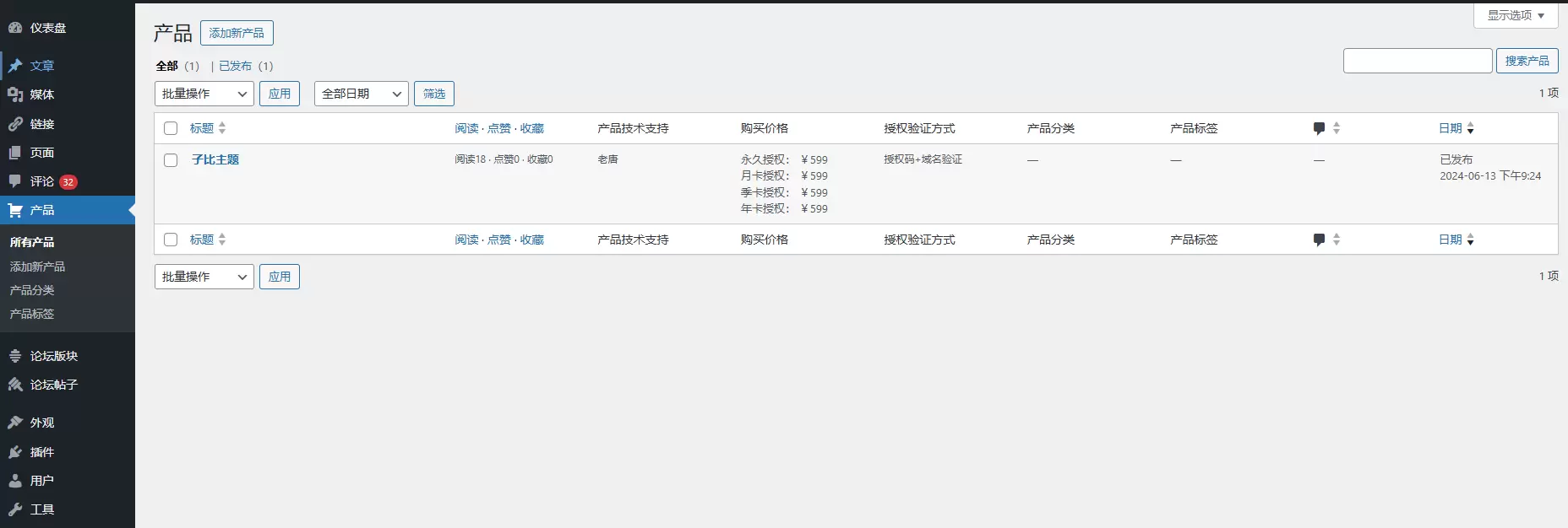 子比多应用授权插件