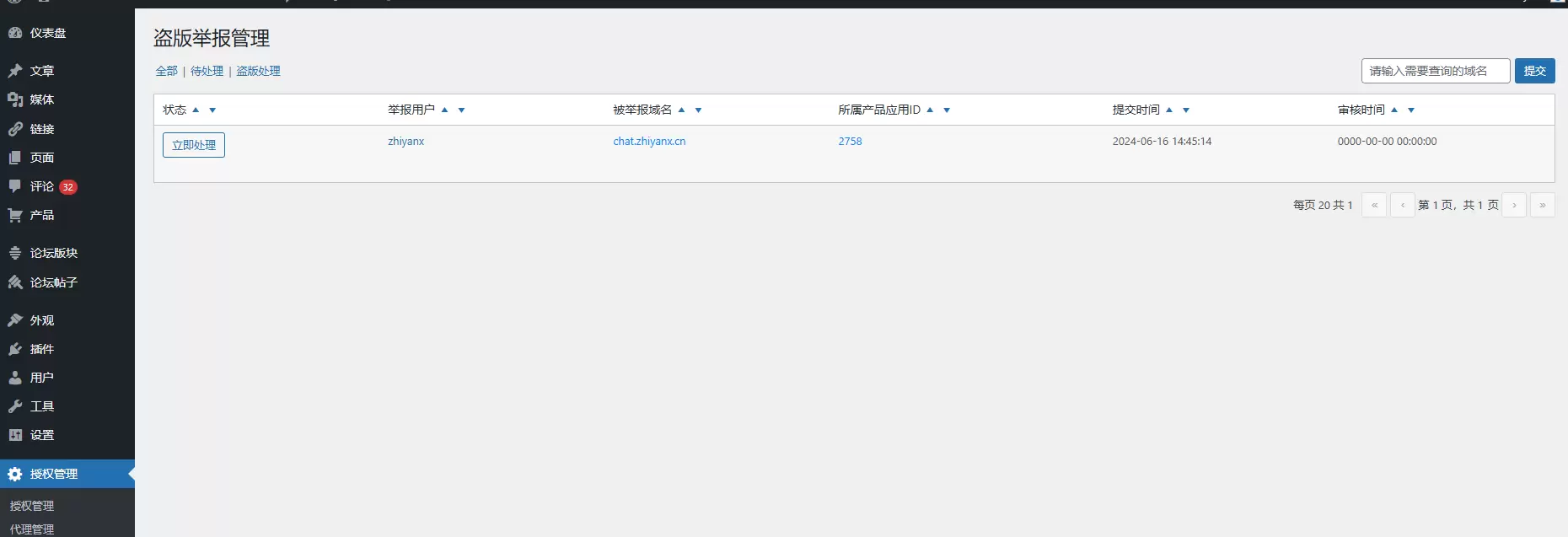 子比多应用授权插件