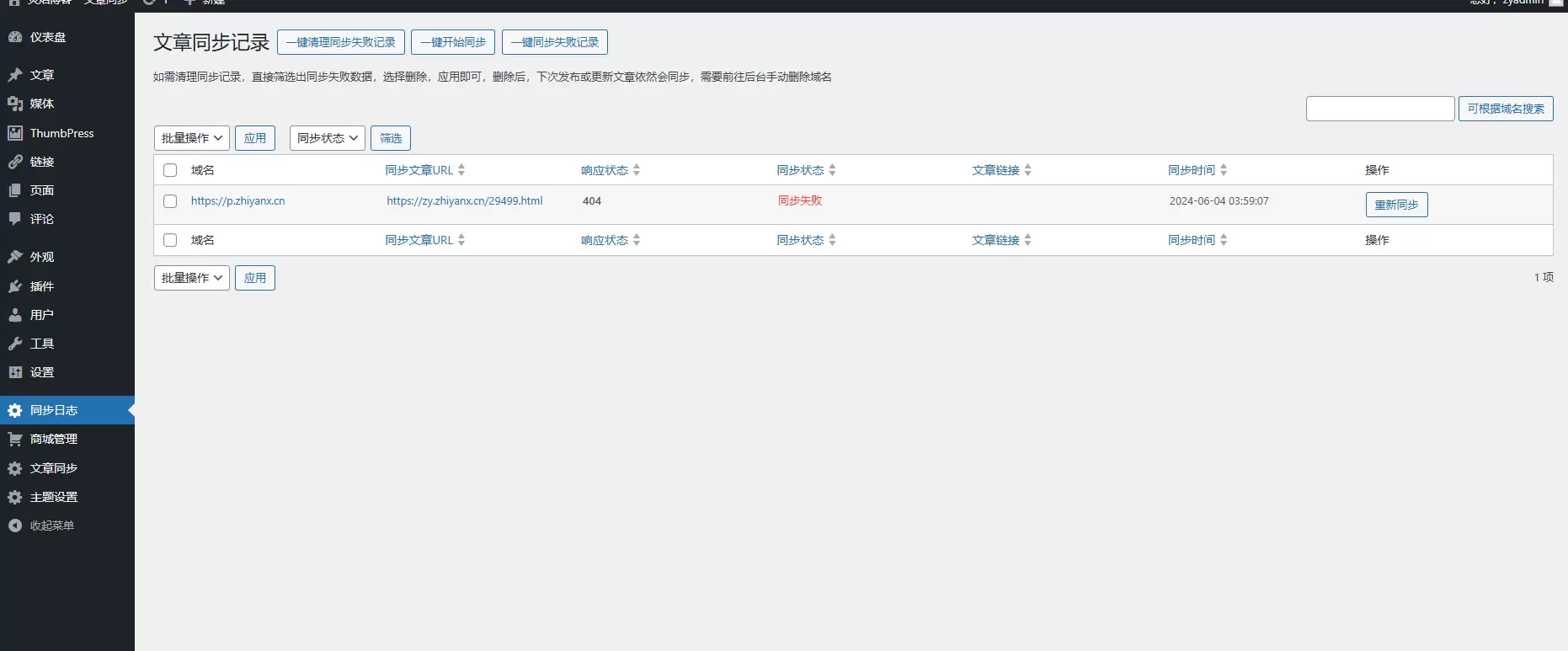 RiPro-V2-【多站文章同步更新】-A站发布文章同步到-B-C-D多站-支持各类参数权限同步【原创】
