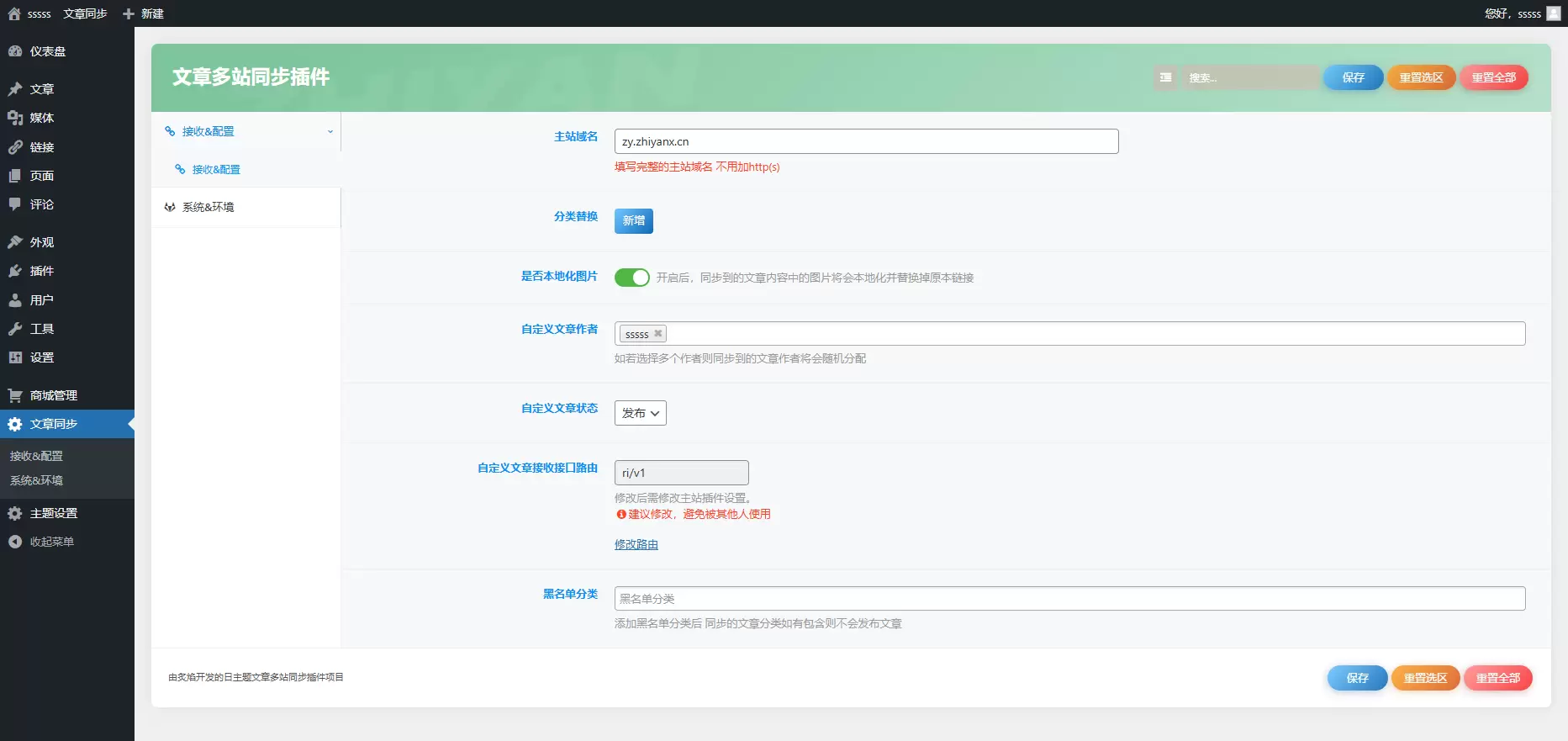 RiPro-V2-【多站文章同步更新】-A站发布文章同步到-B-C-D多站-支持各类参数权限同步【原创】