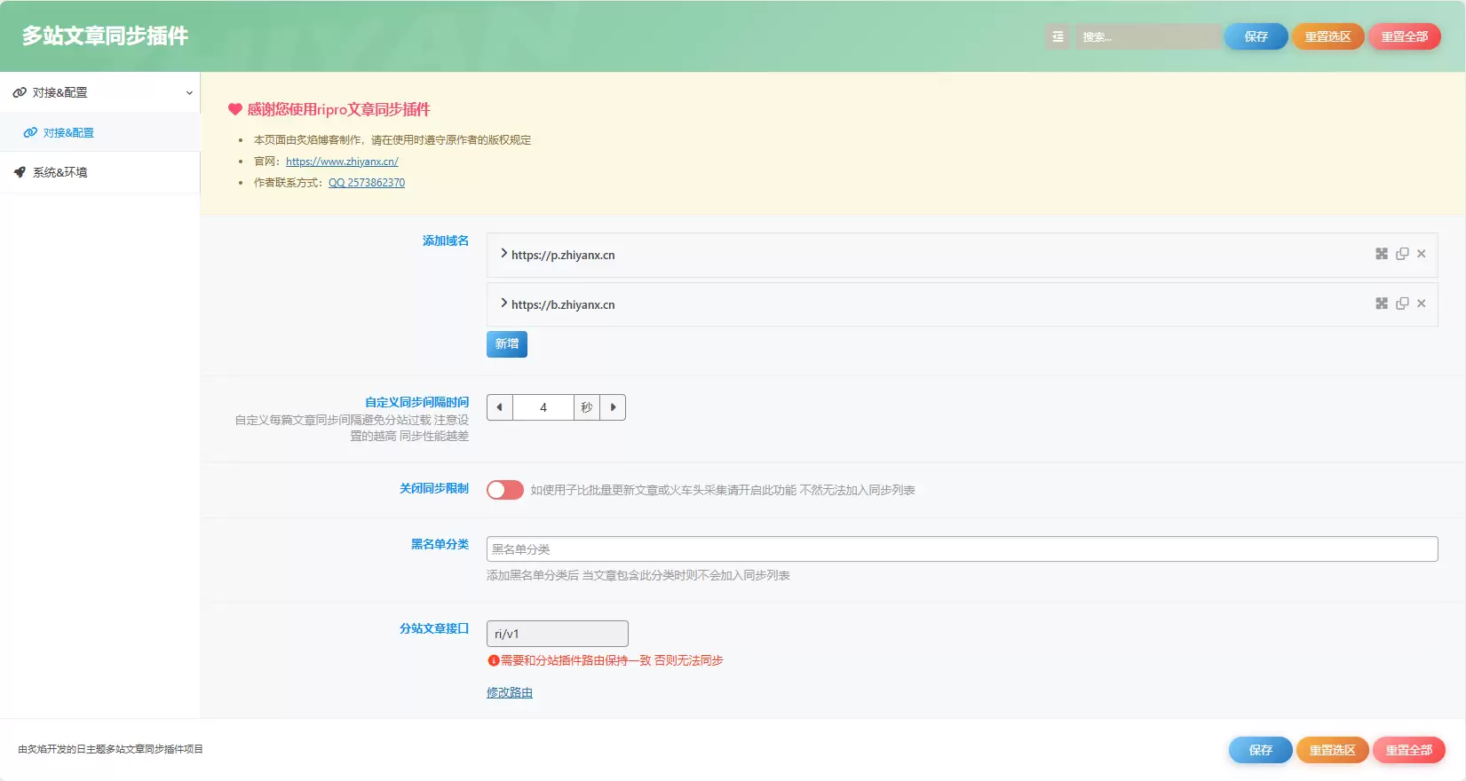 RiPro-V2-【多站文章同步更新】-A站发布文章同步到-B-C-D多站-支持各类参数权限同步【原创】