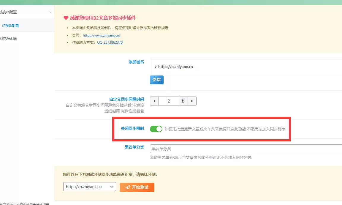 7B2-【多站文章同步更新】-A站发布文章同步到-B-C-D多站-支持各类参数权限同步【原创】PRO版
