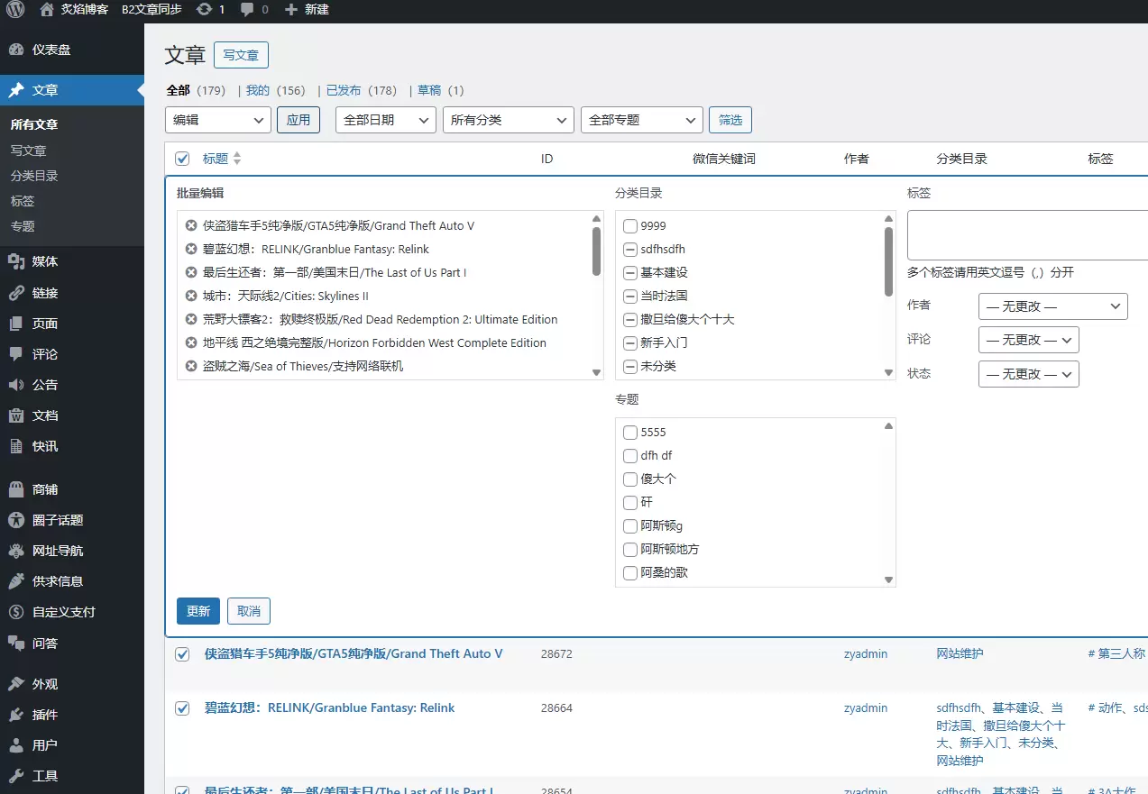 7B2-【多站文章同步更新】-A站发布文章同步到-B-C-D多站-支持各类参数权限同步【原创】PRO版