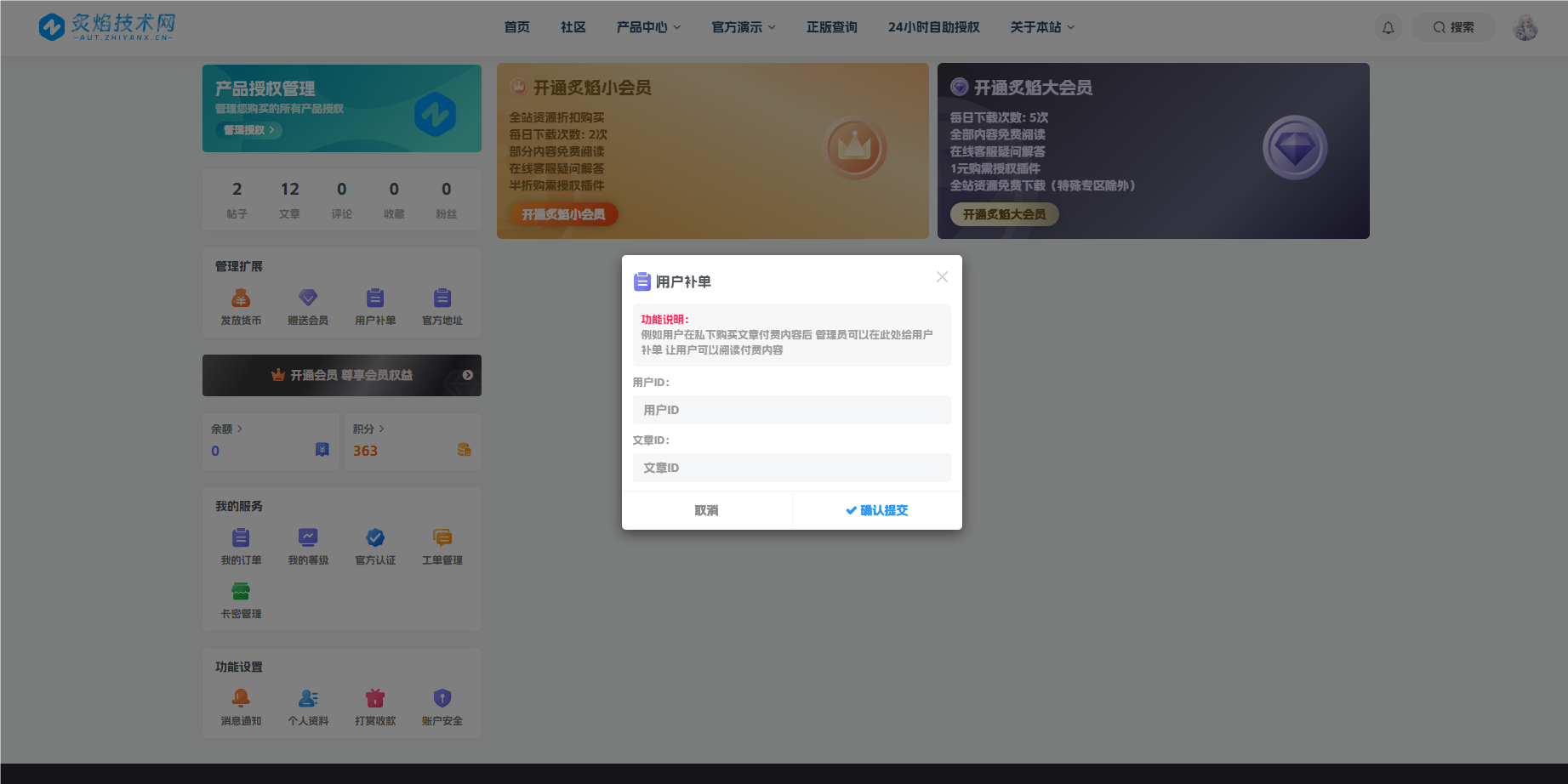 图片[4]-Zibll【管理扩展插件】-积分发放补单等功能【限时活动】【原创】-炙焰技术网