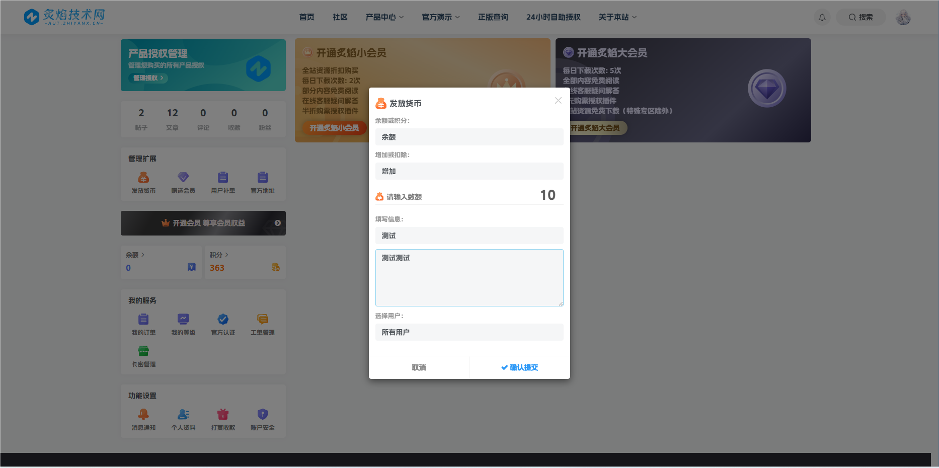 图片[2]-Zibll【管理扩展插件】-积分发放补单等功能【限时活动】【原创】-炙焰技术网