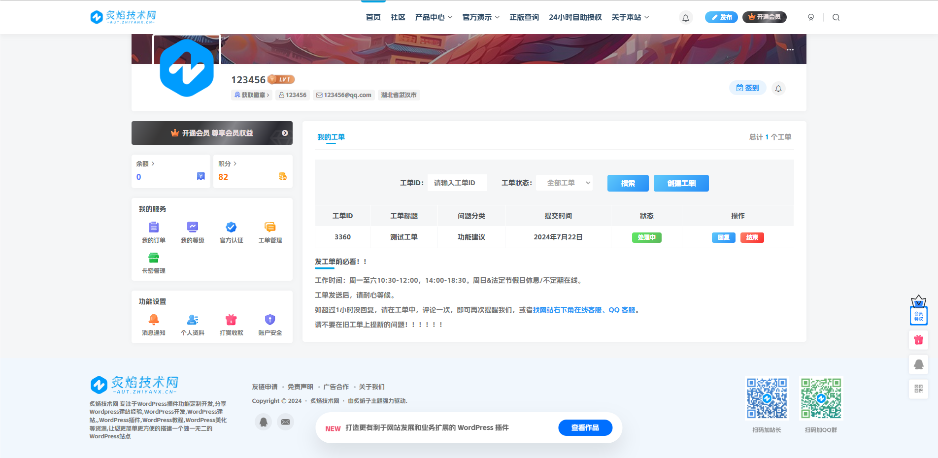 图片[4]-Zibll【工单插件】工单提交/回复【原创】-炙焰技术网