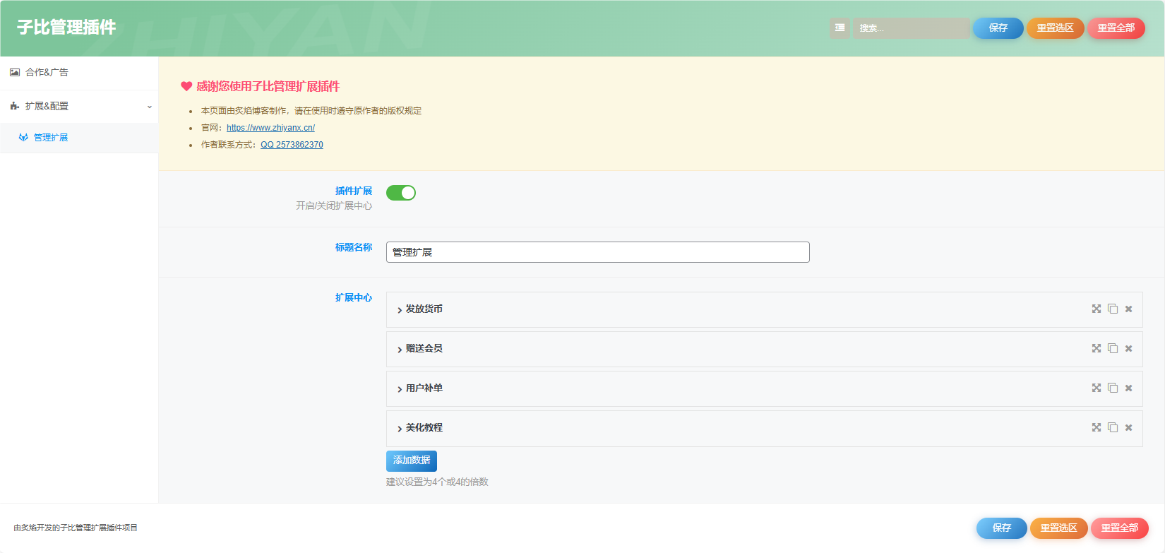 Zibll子比主题WordPress【管理扩展插件】-积分发放补单等功能【限时活动】【原创】宝哥轻创业_网络项目库_分享创业资讯_最新网创免费网络项目资源宝哥网创资源项目库