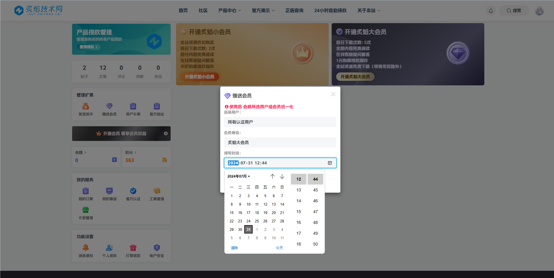图片[3]-Zibll【管理扩展插件】-积分发放补单等功能【限时活动】【原创】-炙焰技术网