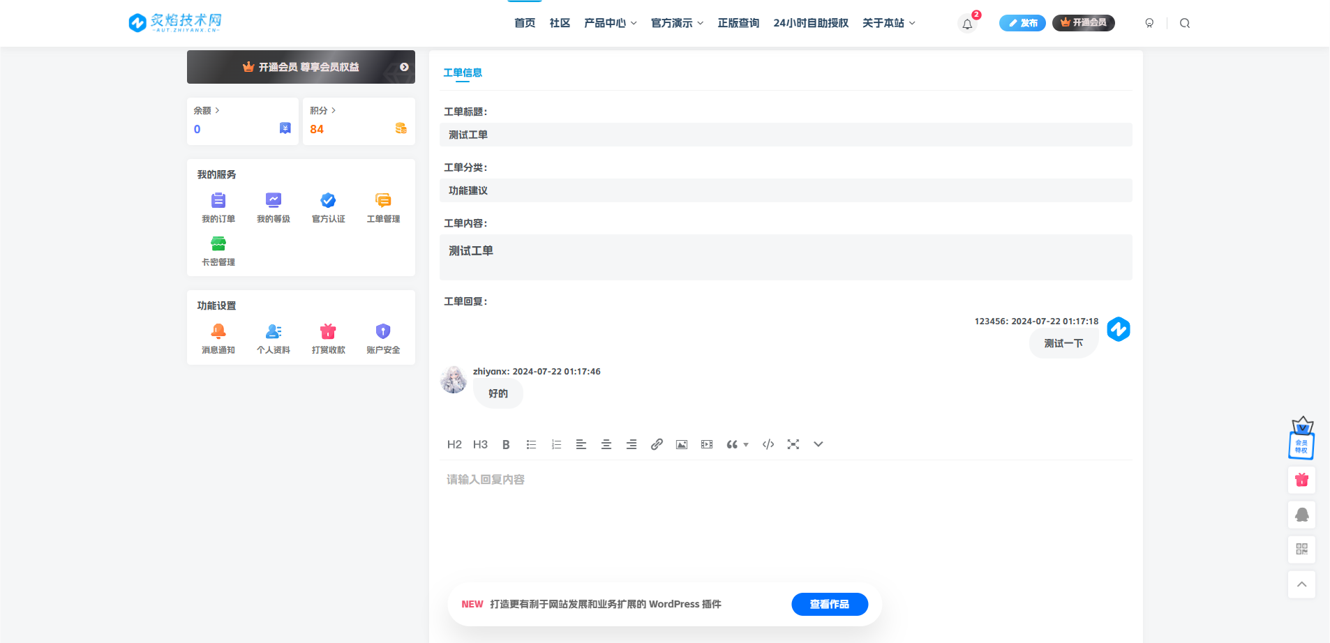 图片[5]-Zibll【工单插件】工单提交/回复【原创】-炙焰技术网