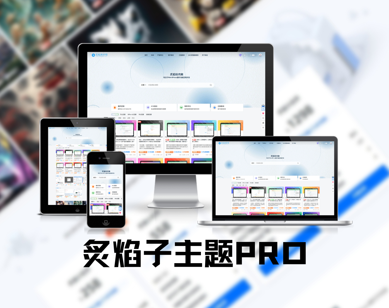 炙焰子主题PRO官方发卡【正版授权】-炙焰技术网