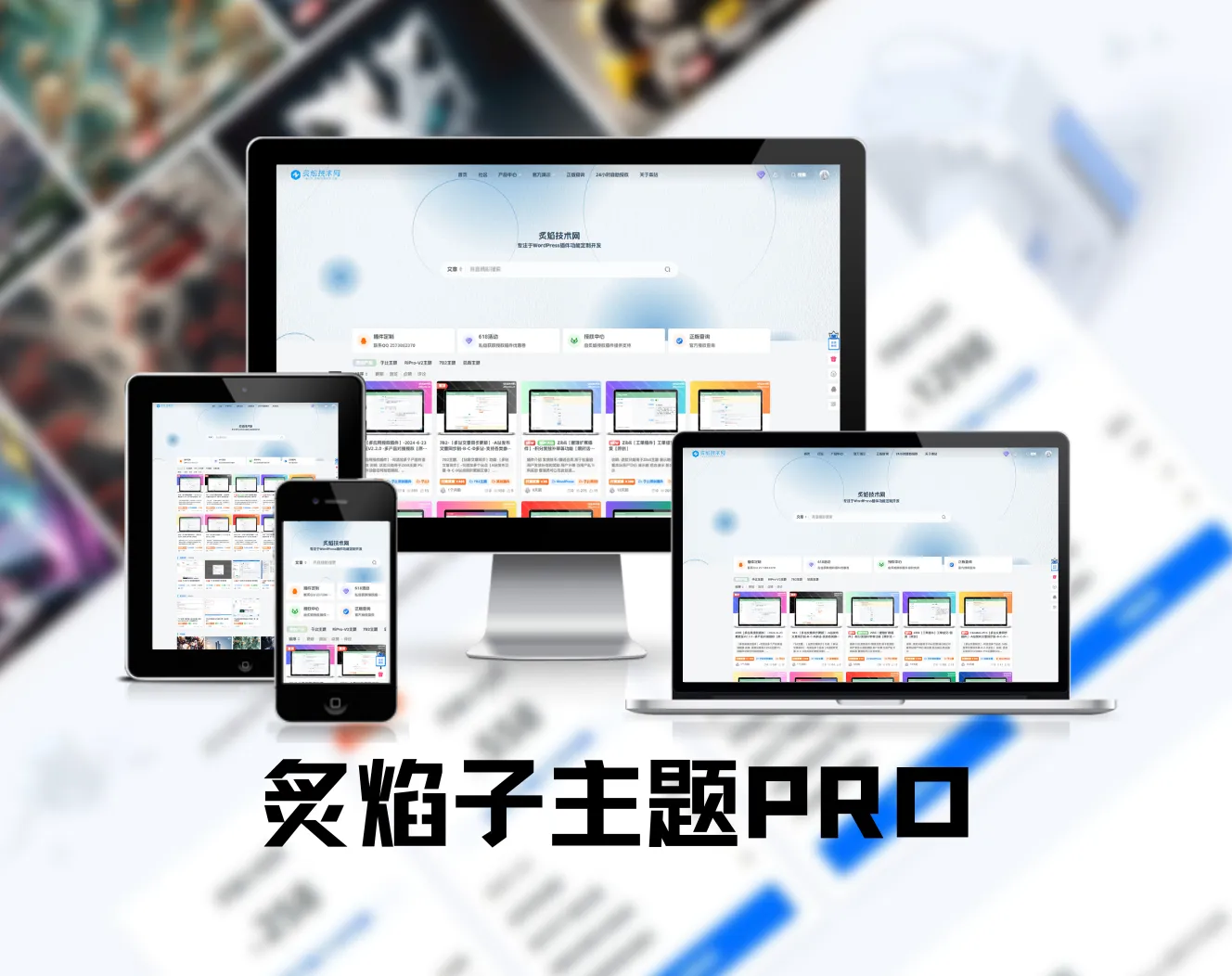 炙焰子主题PRO-最新版V1.2.0 已更新[2025-01-05]-炙焰技术网