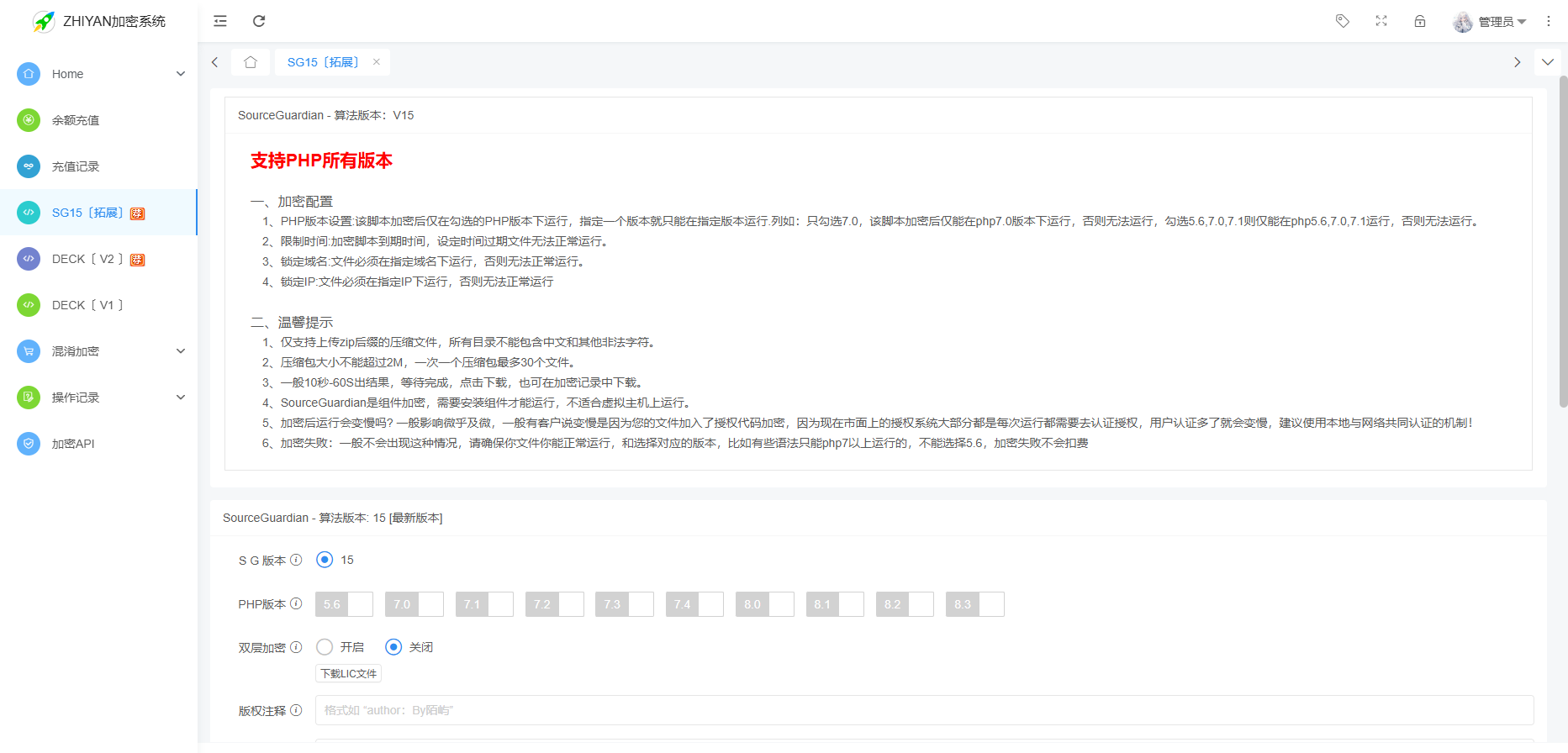 PHP加密 卡密充值【官方正版】支持SG15 DECK GOTO 等加密方式-炙焰技术网