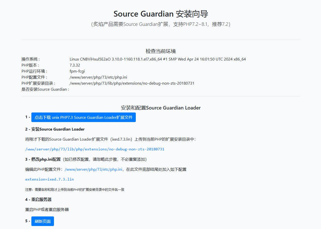 SourceGuardian 15 扩展