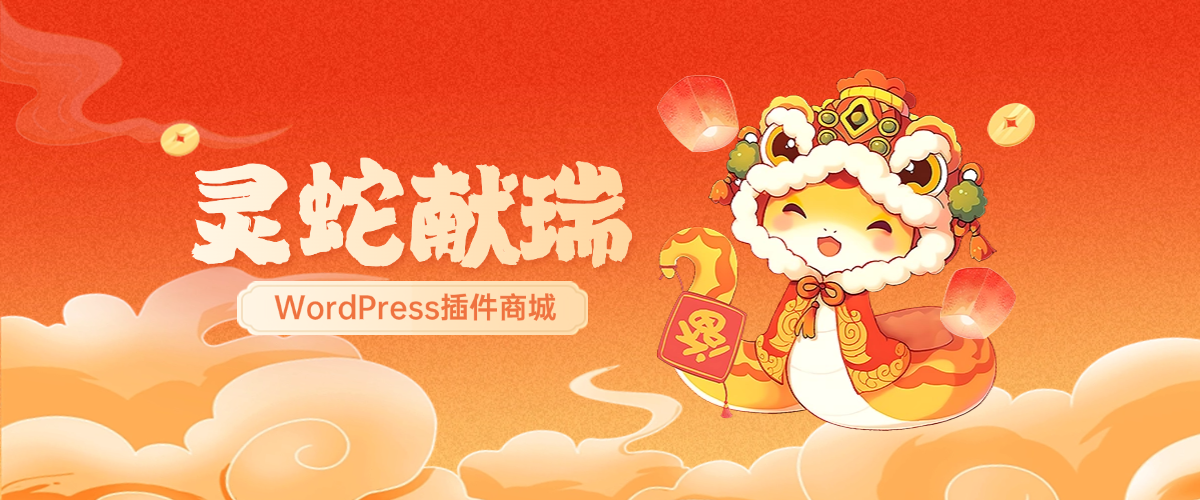 炙焰技术网-专注于WordPress插件功能定制开发