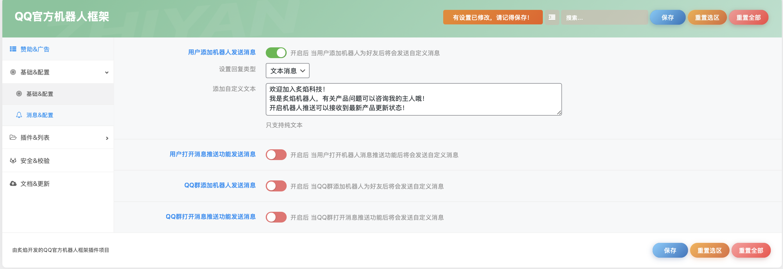 图片[5]-WordPress QQ官方机器人框架插件 - 强大的智能化消息处理工具