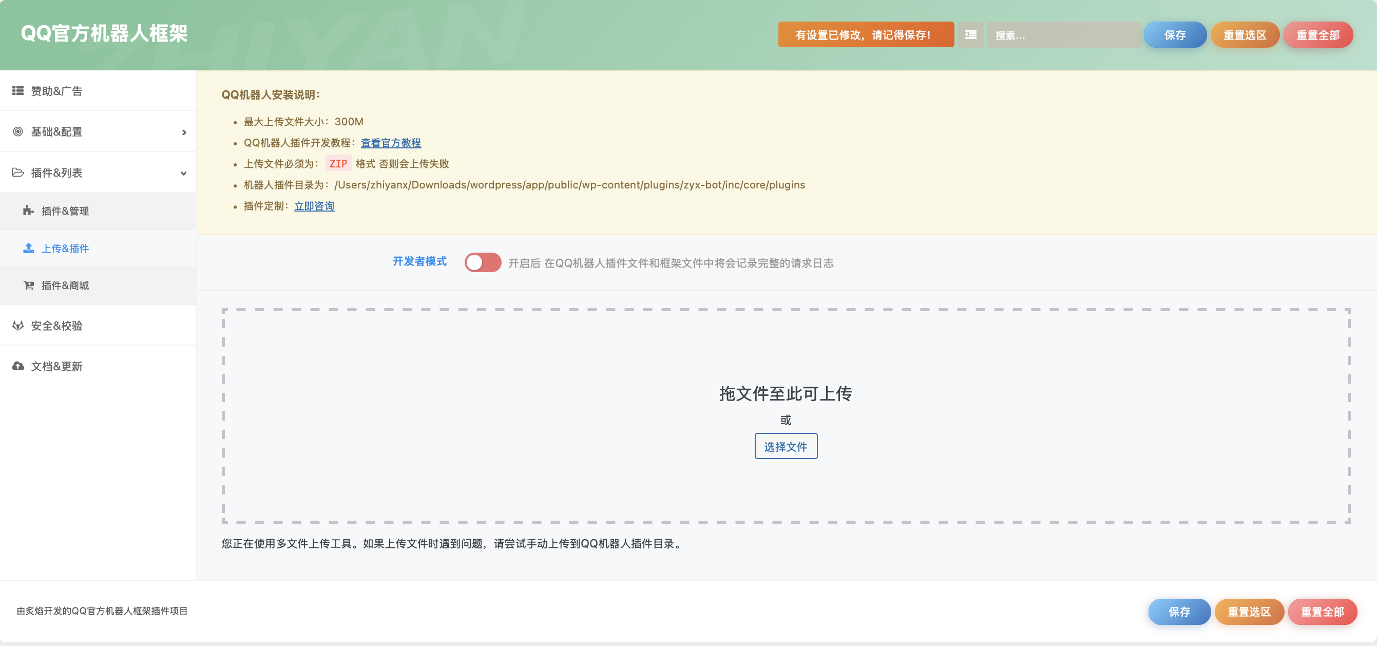 图片[6]-WordPress QQ官方机器人框架插件 - 强大的智能化消息处理工具