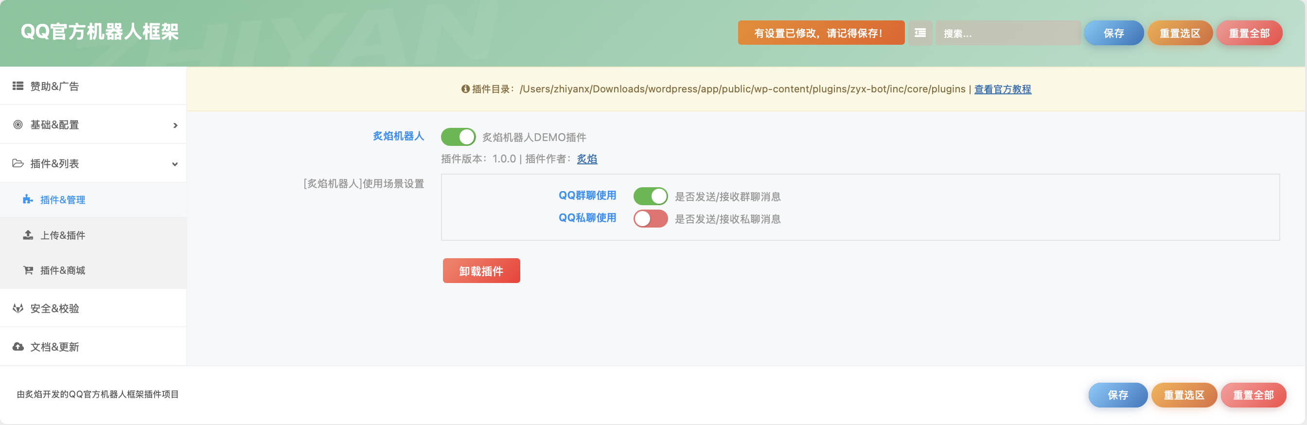 图片[7]-WordPress QQ官方机器人框架插件 - 强大的智能化消息处理工具