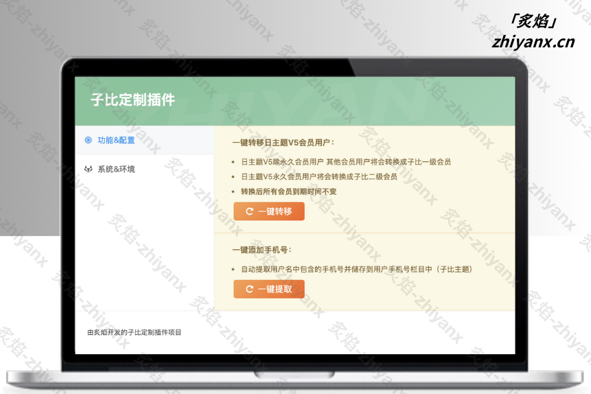 RiPro-V5【会员用户数据转换】-将RiPro-V5会员用户转换成子比主题会员用户【原创】【2025-07-13】