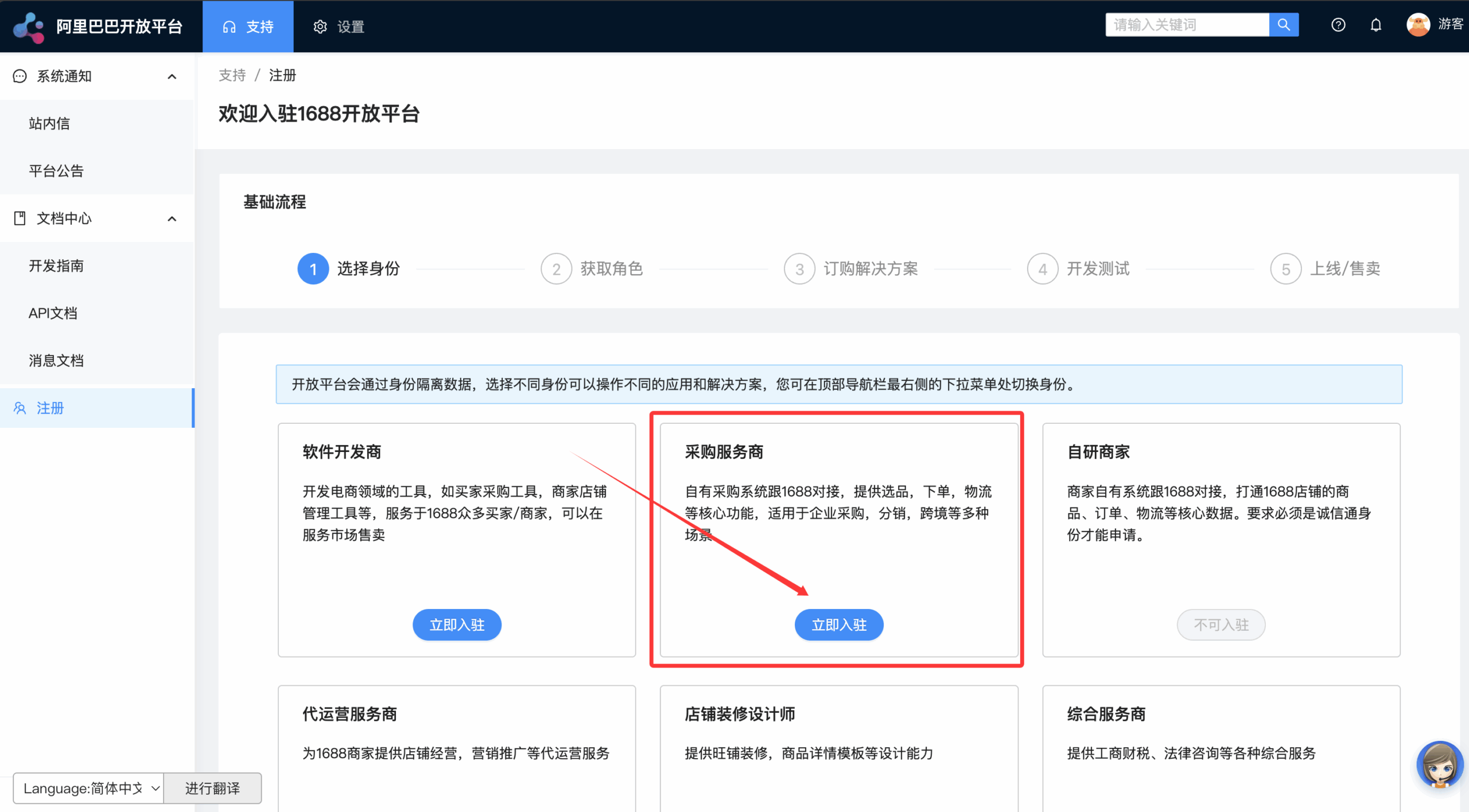 子比主题商城系统对接1688批量铺货开通教程-炙焰技术网