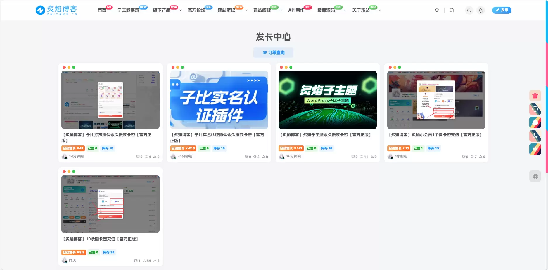 子比发卡插件PRO