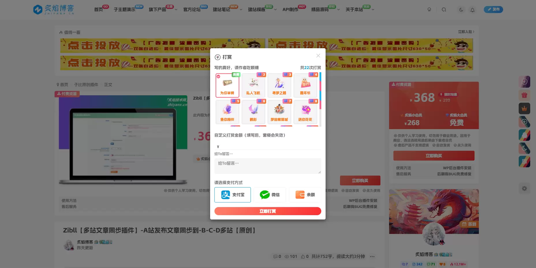 Zibll【打赏插件】-文章/网站打赏【原创】