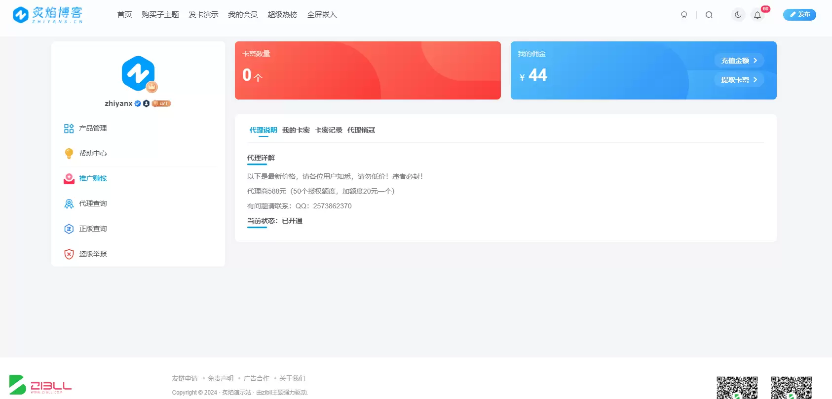 Zibll【多应用授权插件】-2024-6-17更新至V2.1.0 -多产品对接授权【原创】