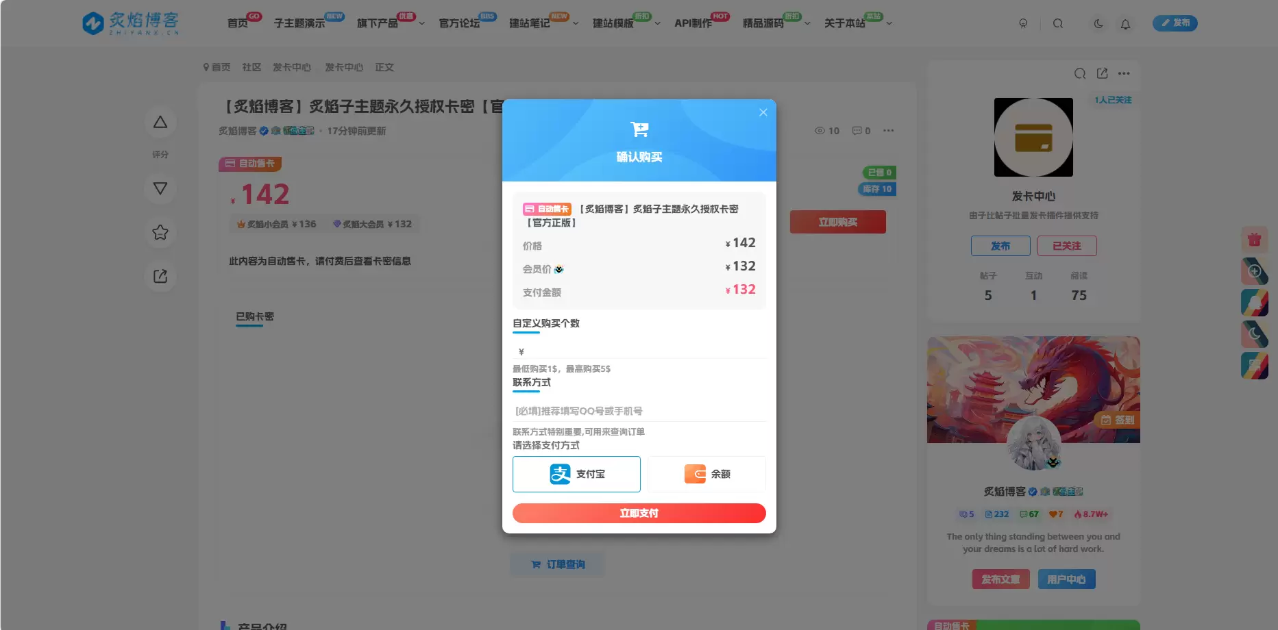 子比发卡插件PRO