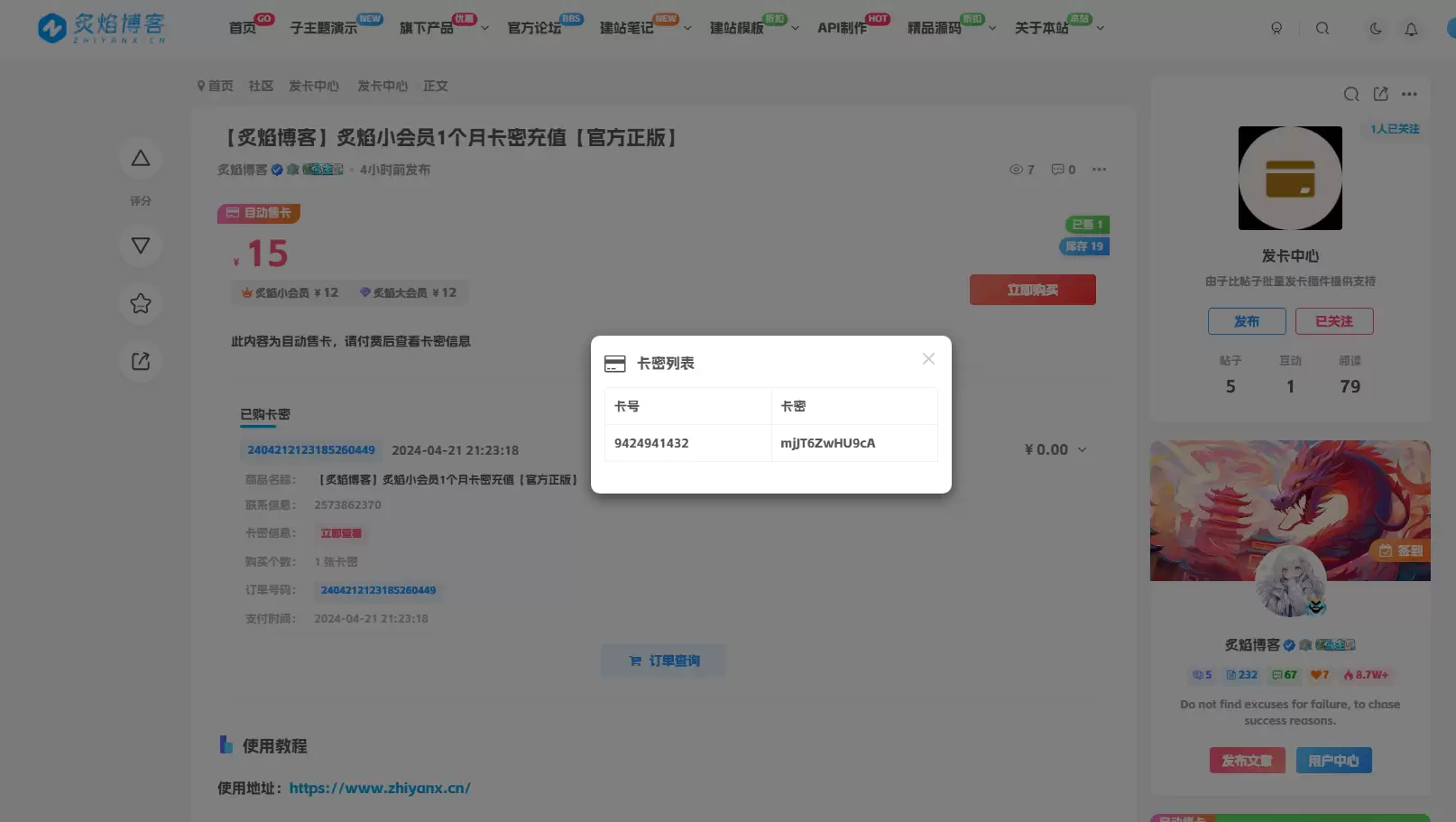 子比发卡插件PRO