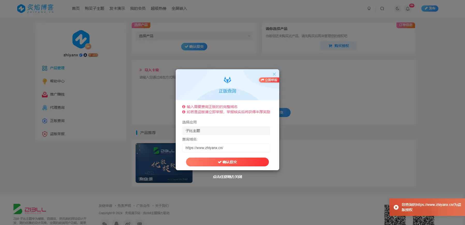 Zibll【多应用授权插件】-2024-6-17更新至V2.1.0 -多产品对接授权【原创】
