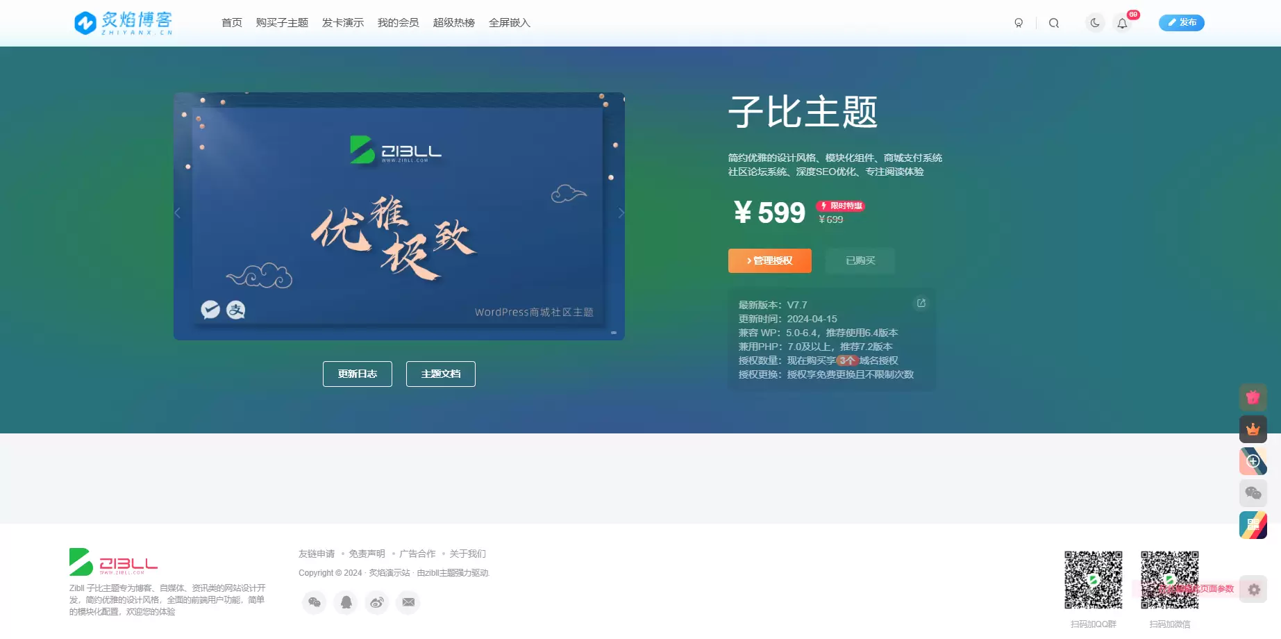Zibll【多应用授权插件】-2024-6-17更新至V2.1.0 -多产品对接授权【原创】