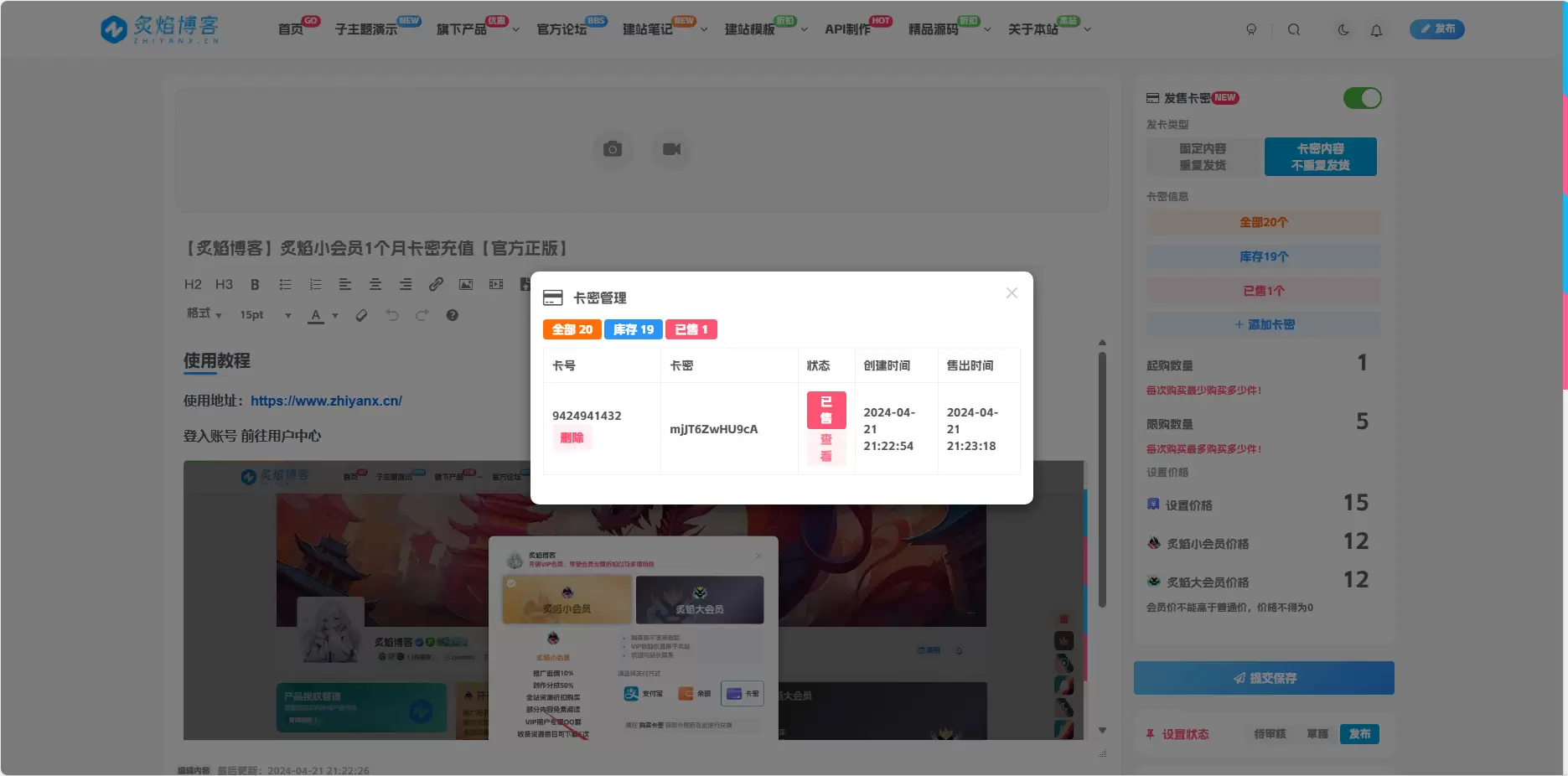 子比发卡插件PRO