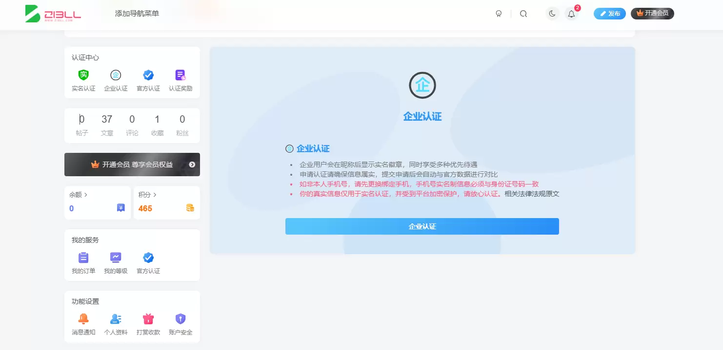 Zibll【多功能认证插件】-个人认证-企业认证【原创】