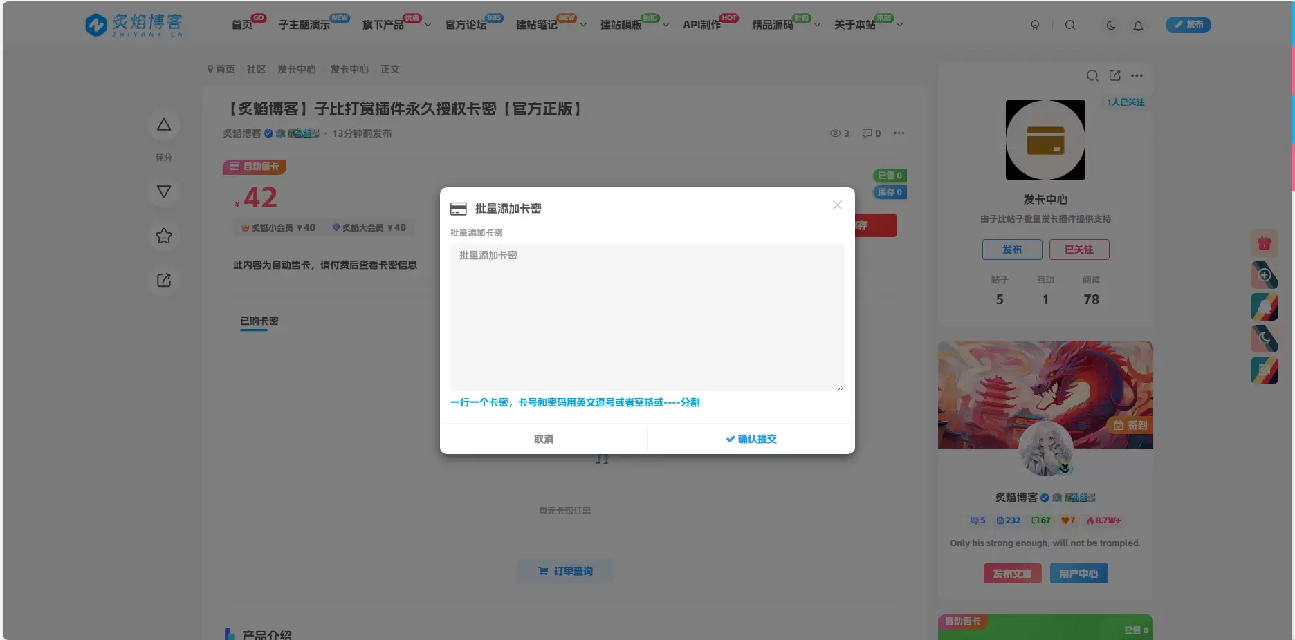 子比发卡插件PRO